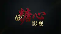 无限臀山官方标志